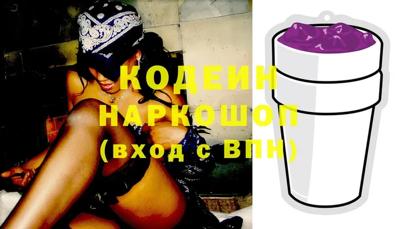 Кодеин Purple Drank  Дальнереченск 